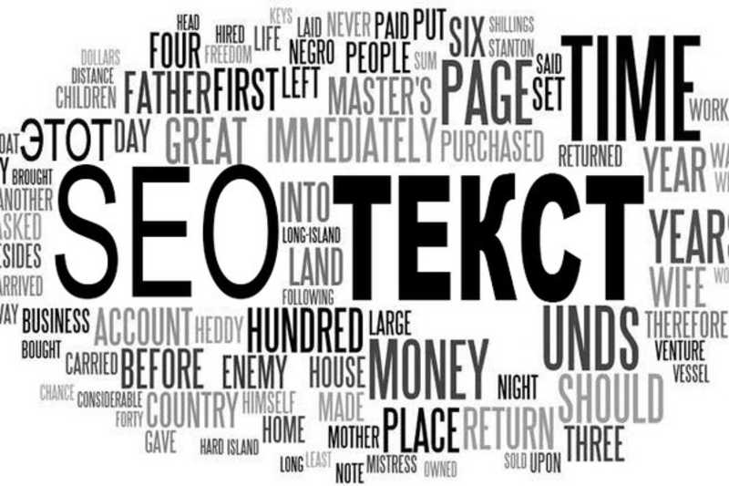 что такое seo тексты