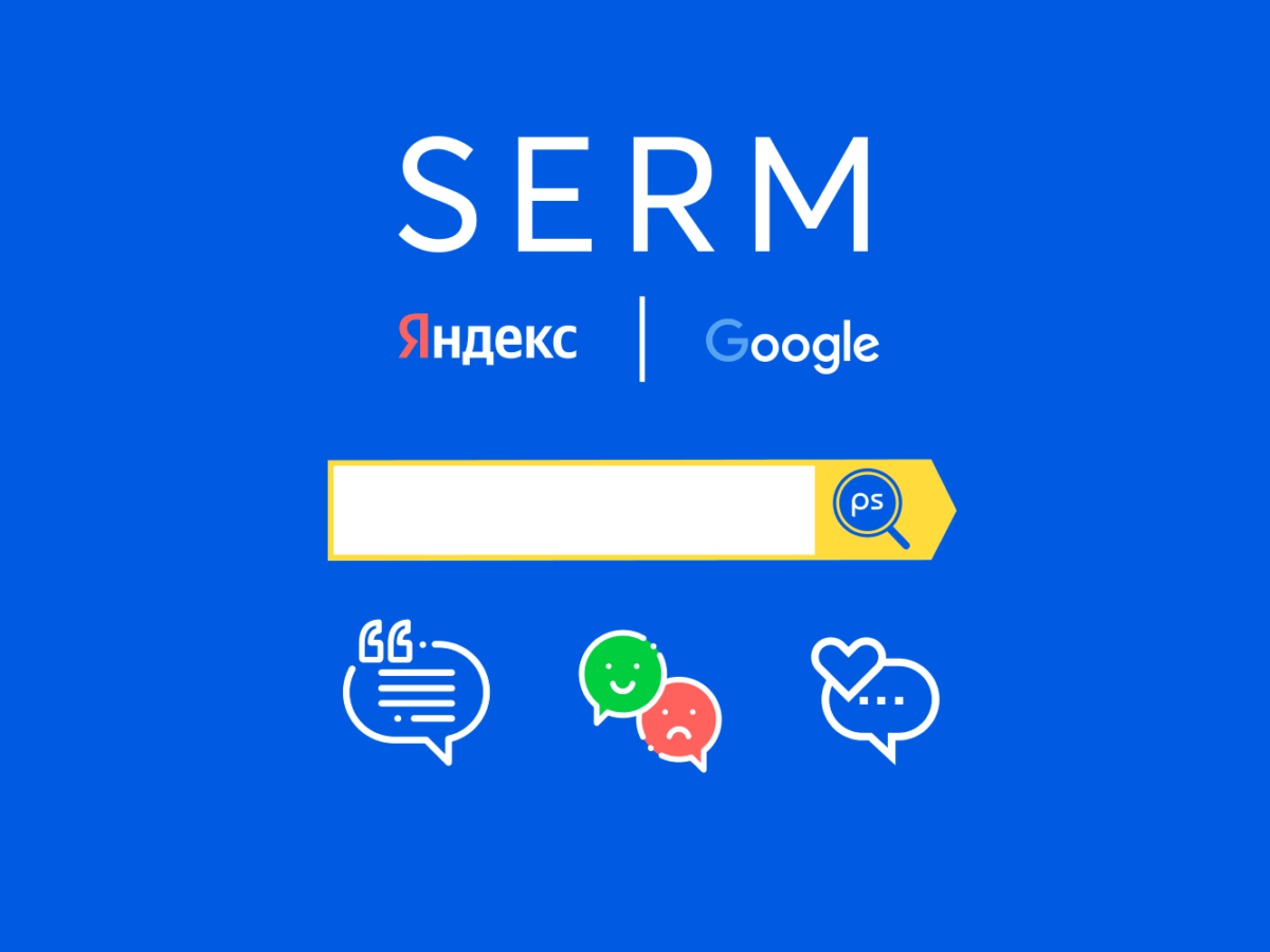SERM услуги